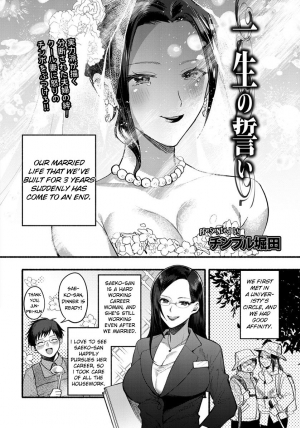 [Chimple Hotter] Isshou no Chikai (ANGEL Club 2019-03) [English] [ntranslation] [Digital] - Page 3