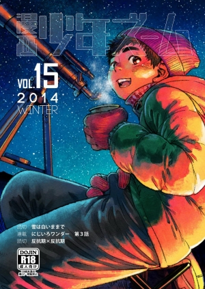 [Shounen Zoom (Shigeru)] Manga Shounen Zoom Vol. 15 [English] [Digital] - Page 2
