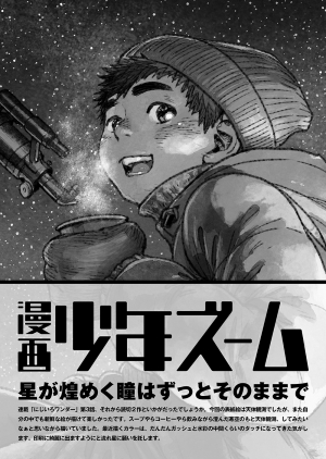 [Shounen Zoom (Shigeru)] Manga Shounen Zoom Vol. 15 [English] [Digital] - Page 50