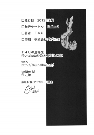 [NAITOU2 (F4U)] Chinpoko-sama [English] [Q-K] - Page 33