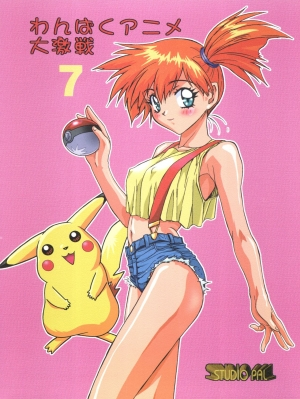 (C53) [STUDIO PAL (Ponkotsu 1-gou)] Ganbare Kasumi-chan 2 | Do Your Best Misty 2 (Wanpaku Anime Daigekisen 7) (Pokémon) [English] [korijoe]