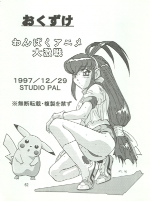 (C53) [STUDIO PAL (Ponkotsu 1-gou)] Ganbare Kasumi-chan 2 | Do Your Best Misty 2 (Wanpaku Anime Daigekisen 7) (Pokémon) [English] [korijoe] - Page 12