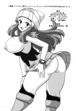 (COMIC1☆9) [Haguruman (Koutarosu)] Hikari no Hon Kai (Pokémon) [English] {doujin-moe.us} - Page 16