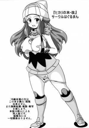 (COMIC1☆9) [Haguruman (Koutarosu)] Hikari no Hon Kai (Pokémon) [English] {doujin-moe.us} - Page 17