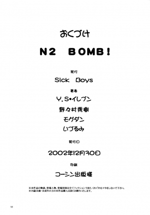 (C63) [Sick Boys (Various)] N2 Bomb! (Neon Genesis Evangelion) [English] [rookie84] - Page 60