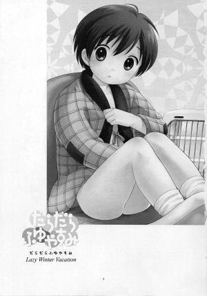 (C69) [Tokuda (Ueda Yuu)] Dara Dara Fuyu Yasumi (Lazy Winter Vacation) [English] [NekoShota] - Page 3