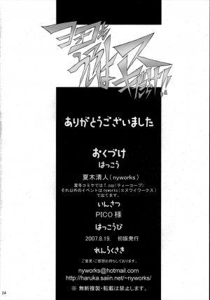 (C72) [Nyworks/T.cop (Natsuki Kiyohito)] Yoko mo Ushiro wa Suki Darake!! (Gurren Lagann) [English] - Page 26