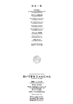 [Konchiki] Oidemase Nyan Nyan [English] [Decensored] [Incomplete] - Page 181