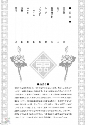 (C68) [U.R.C (Momoya Show-Neko)] Daikyou Love (Dynasty Warriors) [English] [SaHa] - Page 4