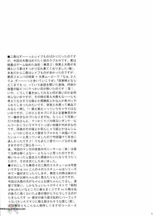 (C68) [U.R.C (Momoya Show-Neko)] Daikyou Love (Dynasty Warriors) [English] [SaHa] - Page 42