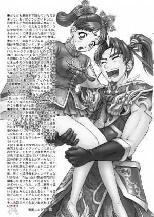 (C68) [U.R.C (Momoya Show-Neko)] Daikyou Love (Dynasty Warriors) [English] [SaHa] - Page 50