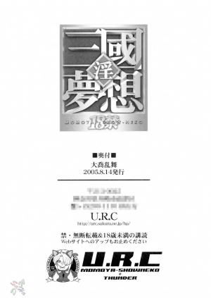 (C68) [U.R.C (Momoya Show-Neko)] Daikyou Love (Dynasty Warriors) [English] [SaHa] - Page 51