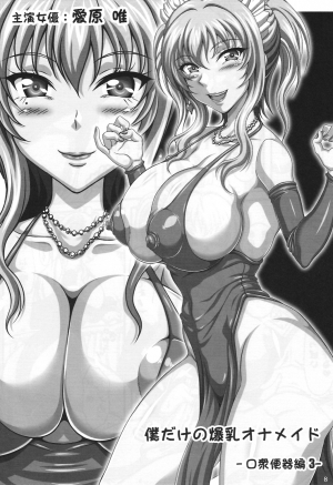  (C75) [INSERT (KEN)] Boku dake no Bakunyuu Ona-maid -Okuchi no Megami-sama- | My Personal Big Breasted Masturbation Maid Oral Goddess [English] [SaHa]  - Page 8