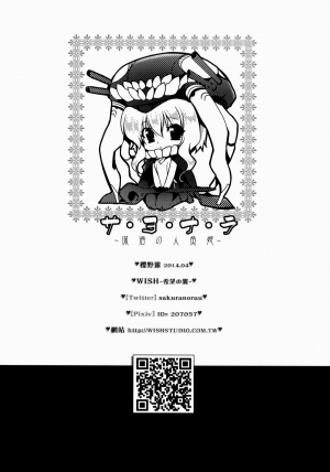  (COMIC1☆8) [Wish ~Kibou no Tsubasa~ (Sakurano Ru)] Sa.yo.na.ra - Shinkai no Ningyohime | Sa-yo-na-ra - Little Mermaid of The Abyss (Kantai Collection -KanColle-) [English]  - Page 26