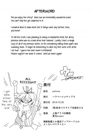 (C87) [Jalapeno Chips (Uro)] perfume (Touhou Project) [English] [Yuri-ism] - Page 18