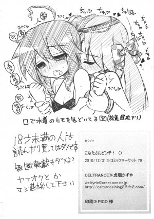 (C79) [CELTRANCE (Tora'ago Kazuya)] Konata-san Pinch! ( ) (Lucky Star) [English] [Kamikakushi] - Page 30