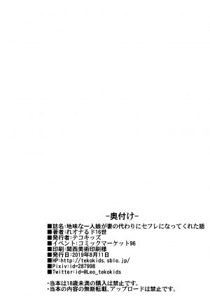 (C96) [Tekokids (Leonard 16sei)] Jimi na Hitorimusume ga Tsuma no Kawari ni SeFri ni Natte kureta Hanashi [English] [Fated Circle] - Page 58
