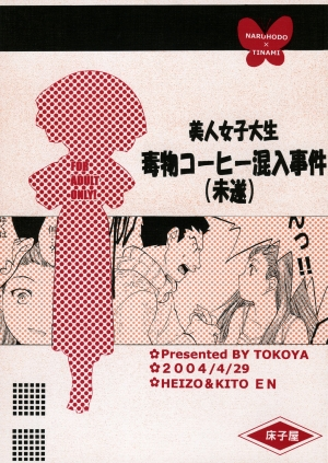  (CR35) [Toko-ya (HEIZO, Kitoen)] Bijin Joshidaisei Dokubutsu Coffee Konnyuu Jiken (Misui) | The College Darling's Poisoned Coffee Turnabout (Ace Attorney) [English] 