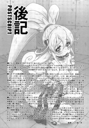 (C84) [U.R.C (Momoya Show-Neko)] Idol no Oshigoto (Dokidoki! Precure) [English] - Page 34