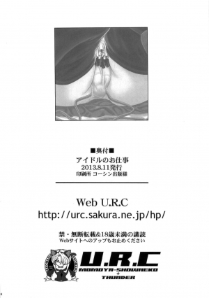(C84) [U.R.C (Momoya Show-Neko)] Idol no Oshigoto (Dokidoki! Precure) [English] - Page 35