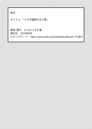 [Niramikko Koujou] Mesu Ushi Shoufu no Ouji-sama [English] [BSN] [Digital] - Page 75