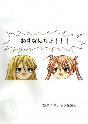  [Senbon Knock Zadankai] Asunancho (Mahou Sensei Negima!) ENG  - Page 42