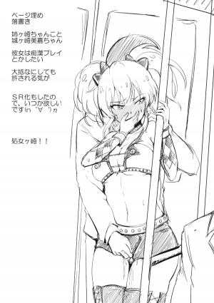 (C82) [A Gokuburi (sian)] Shizuku-chan o Odoshite AV Debut Sasetai (THE IDOLM@STER CINDERELLA GIRLS) [English] [CGrascal] - Page 21
