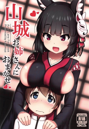 (C97) [Kazumiya (Arisu Kazumi)] Yamashiro Onee-san ni Omakase (Azur Lane) [English] [CGrascal]