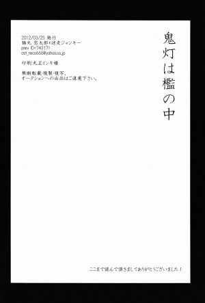 [Meisou Junkie (Neko Maru Rentarou)] Hoozuki wa Ori no Naka [English]=SW= - Page 34