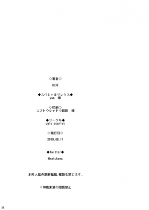 [Pale Scarlet (Matsukawa)] Suika Ni [English] [Naxusnl] [Digital] - Page 38