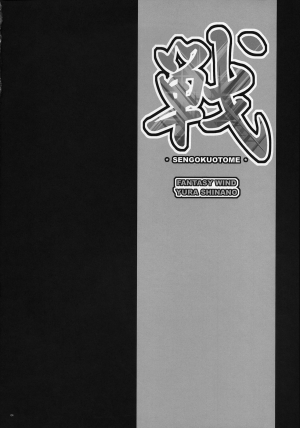 (C74) [FANTASY WIND (Shinano Yura)] IKUSA (Sengoku Otome) [English] [Hentaimaru] - Page 4
