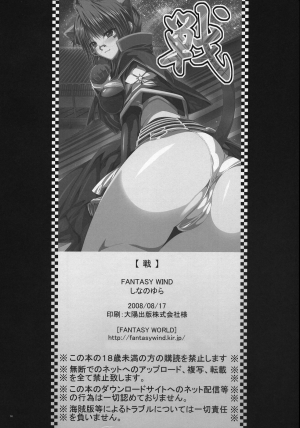 (C74) [FANTASY WIND (Shinano Yura)] IKUSA (Sengoku Otome) [English] [Hentaimaru] - Page 14