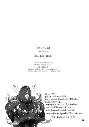 (C79) [Fujiya Honten (Thomas)] Kariyuku Mono (Monster Hunter) [English] [4dawgz + FUKE] - Page 22