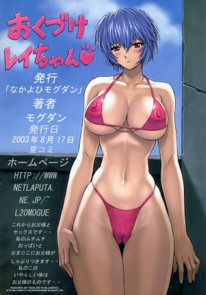 (C64) [Nakayohi Mogudan (Mogudan)] Ayanami 4 Boku no Kanojohen (Neon Genesis Evangelion) [English] [Belldandy100] [Decensored] - Page 19
