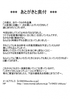  Hokage-sama ni Onegai! (Naruto) [English] [Rewrite] [Nightscream] - Page 4