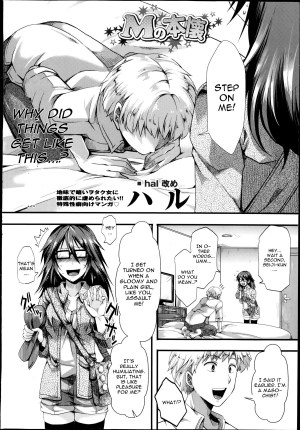 [Hal] M no Honkai (COMIC Masyo 2014-09) [English] [CGrascal] - Page 3