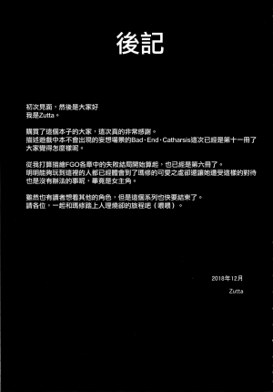 (C95) [Kenja Time (Zutta)] Bad End Catharsis Vol. 11 (Fate/Grand Order) [English] [xinsu] - Page 21