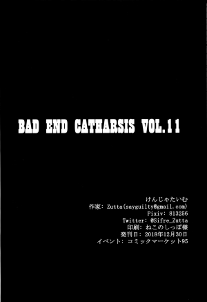 (C95) [Kenja Time (Zutta)] Bad End Catharsis Vol. 11 (Fate/Grand Order) [English] [xinsu] - Page 22