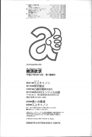 [Mikami Cannon] Zecchou Yokkyuu Ch.1, 4-5, 10 [English] =Tigoris Translates= =Noraneko= - Page 80