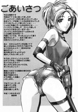  GAME PAL Vol. VI (Final Fantasy X) [English] [Rewrite] - Page 4