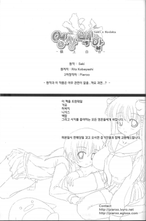 [Piaroo] Yeongsangbaekhap | Lily on a mountain (Saki) [English] {Valentine} - Page 41