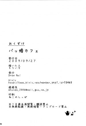 (SC45) [Draw Go (Watanabe Souichi)] Bakkon Cafe (Pokémon) [English] [constantly] - Page 26