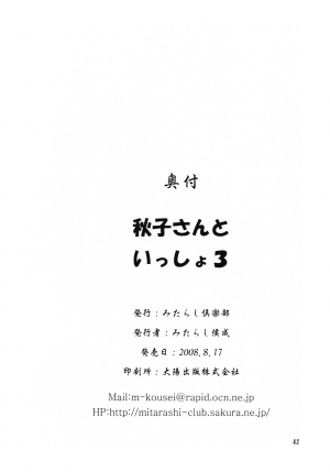 (C74) [Mitarashi Club (Mitarashi Kousei)] Akiko-san to Issho 3 (Kanon) [English] [desudesu] - Page 42