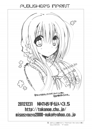 (C83) [Takanaedoko (Takanae Kyourin)] Imouto no Otetsudai 3.5 | Little Sister Helper 3.5 [English] {Hennojin} - Page 17