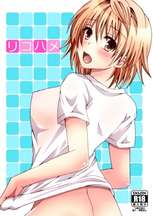 [Hyogetsu (Momonoki Fum)] Riko Hame | Riko Fuck (To LOVE-Ru) [English] {doujin-moe.us}