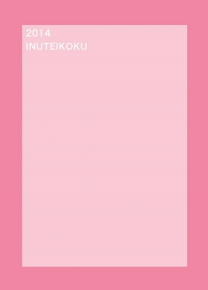 [Inuteikoku (Mura)] Futaimo [English] [CrayZayJay] [Digital] - Page 27