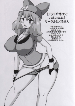 (Tora Matsuri 2015) [Haguruman (Koutarosu)] Araragi Hakase to Haruka no Hon | Dr. Araragi and May's Book (Pokémon) [English] [my-alt-for-porn] - Page 17