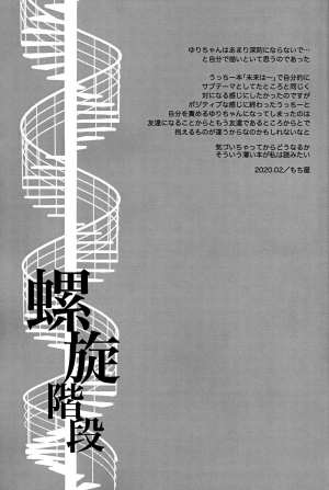 (Motenaishi Meguriau 2) [Banal Joke. (Mochiya)] Rasen Kaidan | Spiral Staircase (Watashi ga Motenai no wa Dou Kangaetemo Omaera ga Warui!) [English] {/u/ scanlations} - Page 29