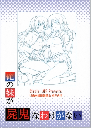 (C79) [Circle ARE (Cheruno, Kasi)] Ore no Imouto ga Shiki na Wake ga Nai (Ore no Imouto ga Konna ni Kawaii Wake ga Nai, Shiki) [English] {Hennojin} - Page 3