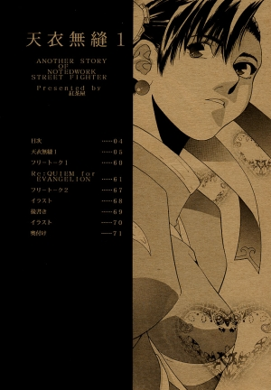 [Kouchaya (Ohtsuka Kotora)] Tenimuhou 1 - Another Story of Notedwork Street Fighter Sequel 1999 (Various) [English] [Kizlan] - Page 4